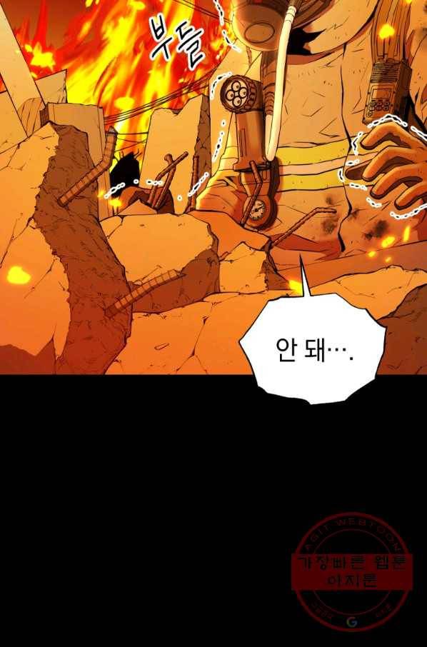 레스큐 시스템 1화 33