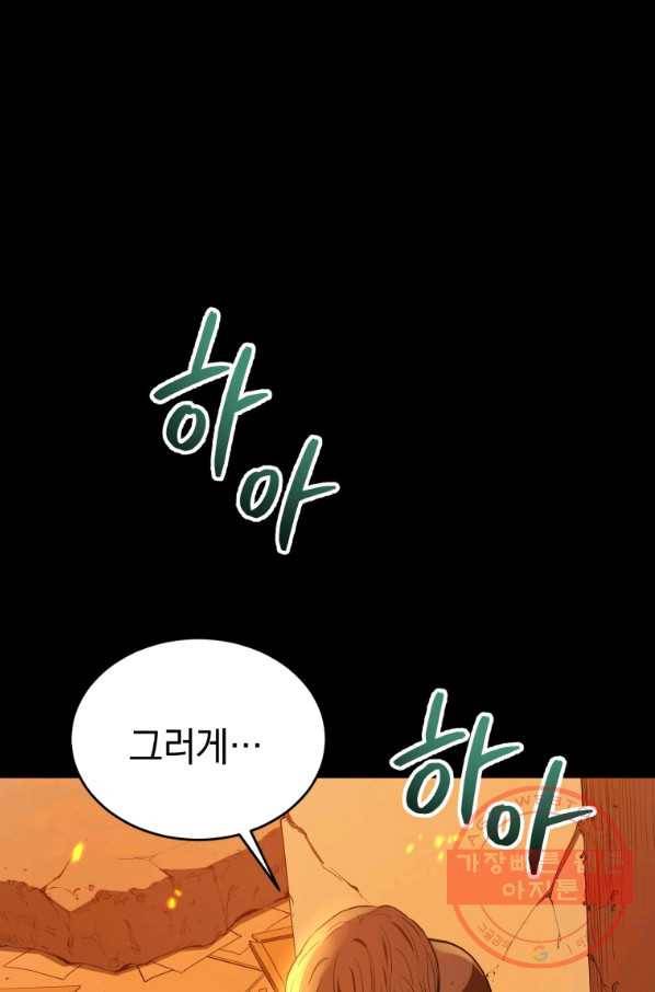 레스큐 시스템 1화 38