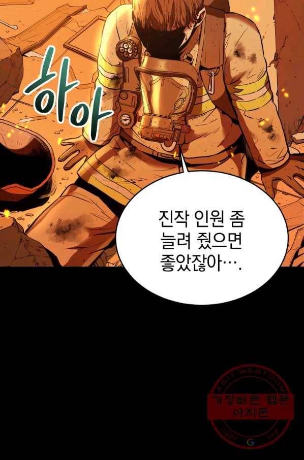레스큐 시스템 1화 39