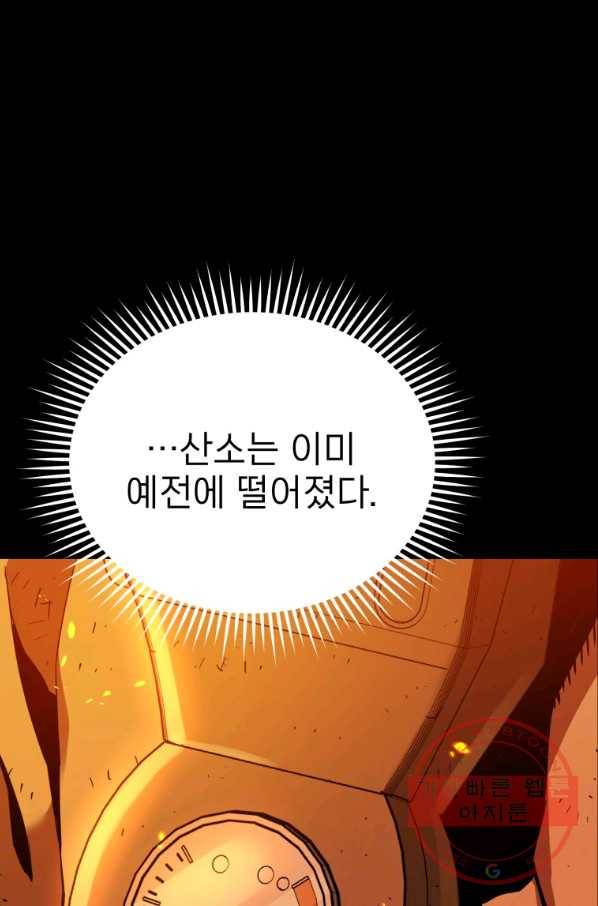 레스큐 시스템 1화 44