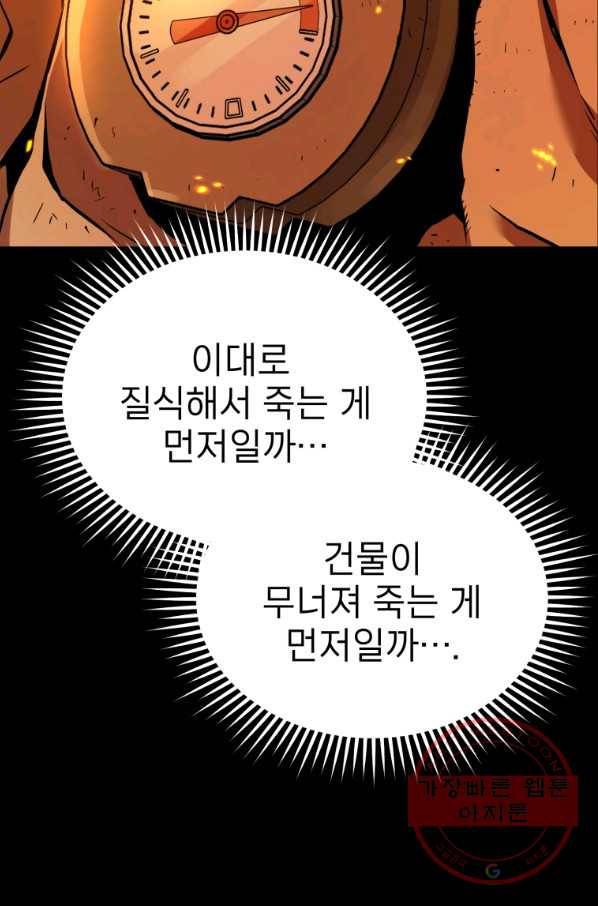 레스큐 시스템 1화 45