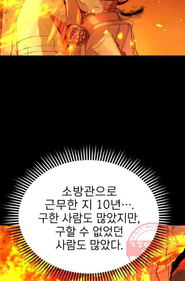 레스큐 시스템 1화 48