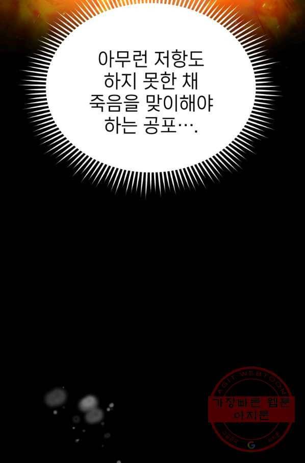 레스큐 시스템 1화 52