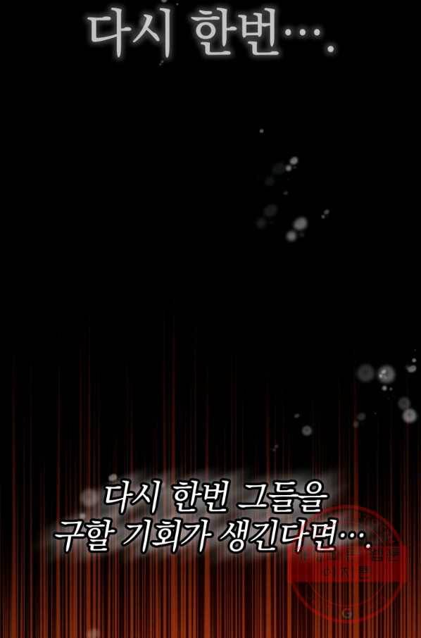 레스큐 시스템 1화 53