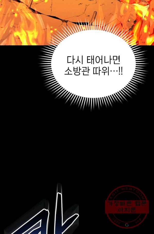 레스큐 시스템 1화 56