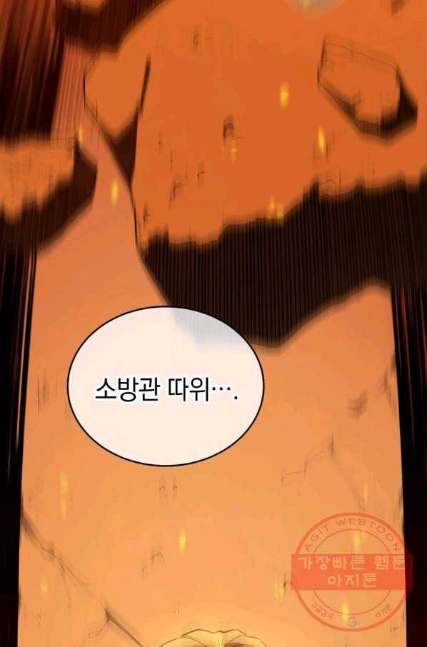 레스큐 시스템 1화 58