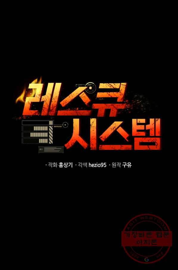 레스큐 시스템 1화 63