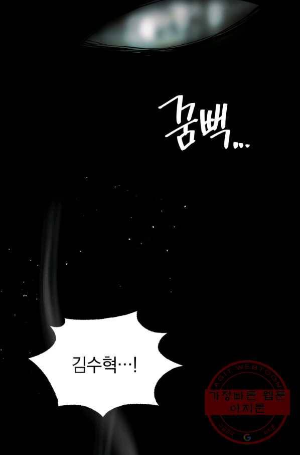 레스큐 시스템 1화 67