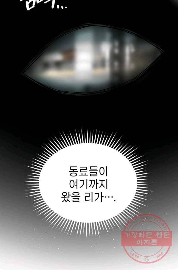 레스큐 시스템 1화 69