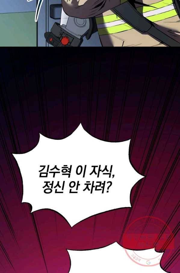 레스큐 시스템 1화 74