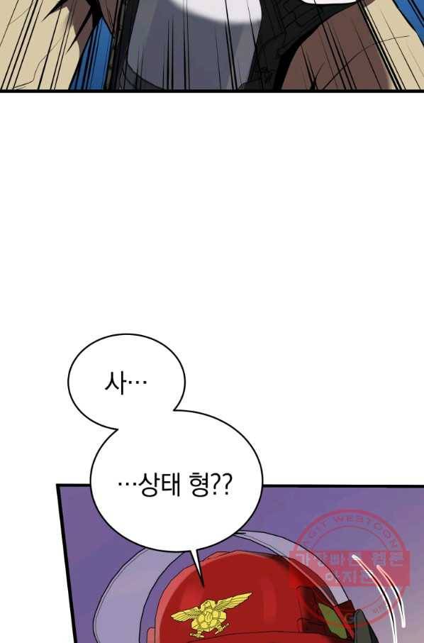 레스큐 시스템 1화 76
