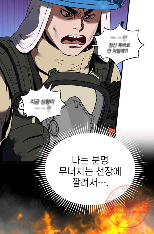 레스큐 시스템 1화 78