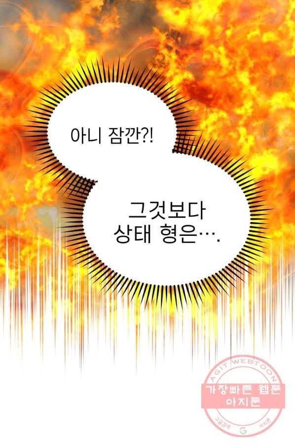 레스큐 시스템 1화 79
