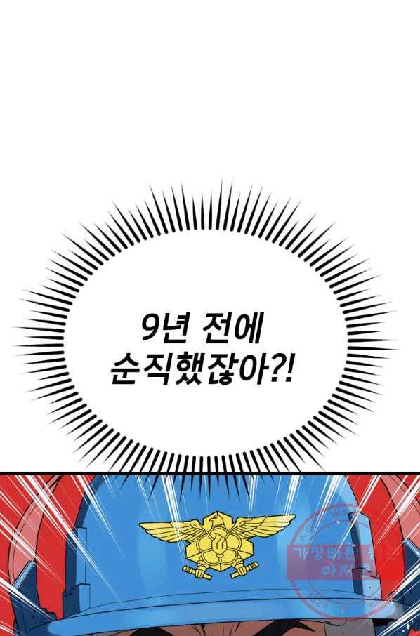레스큐 시스템 1화 80