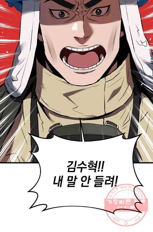 레스큐 시스템 1화 81
