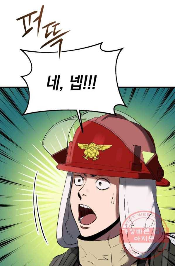 레스큐 시스템 1화 82
