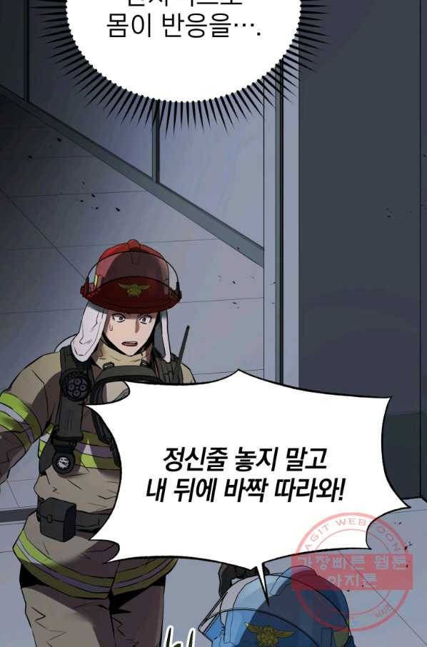 레스큐 시스템 1화 84