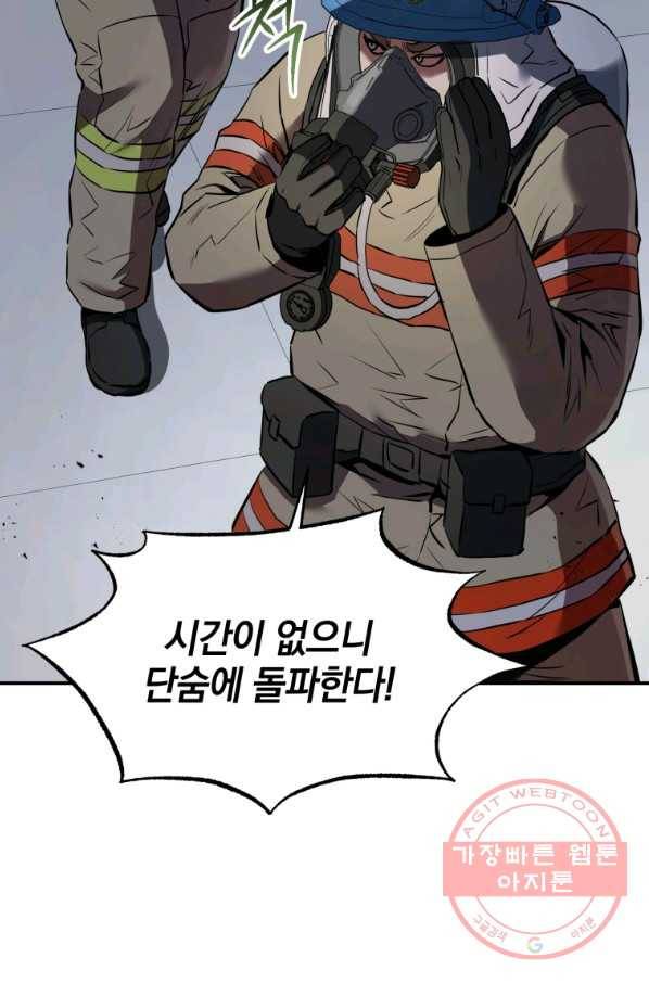 레스큐 시스템 1화 85