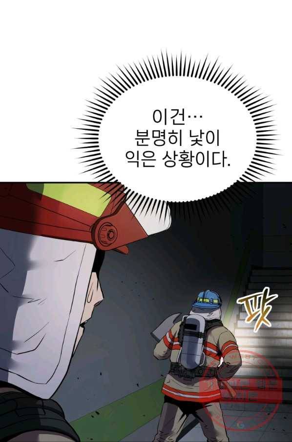 레스큐 시스템 1화 86