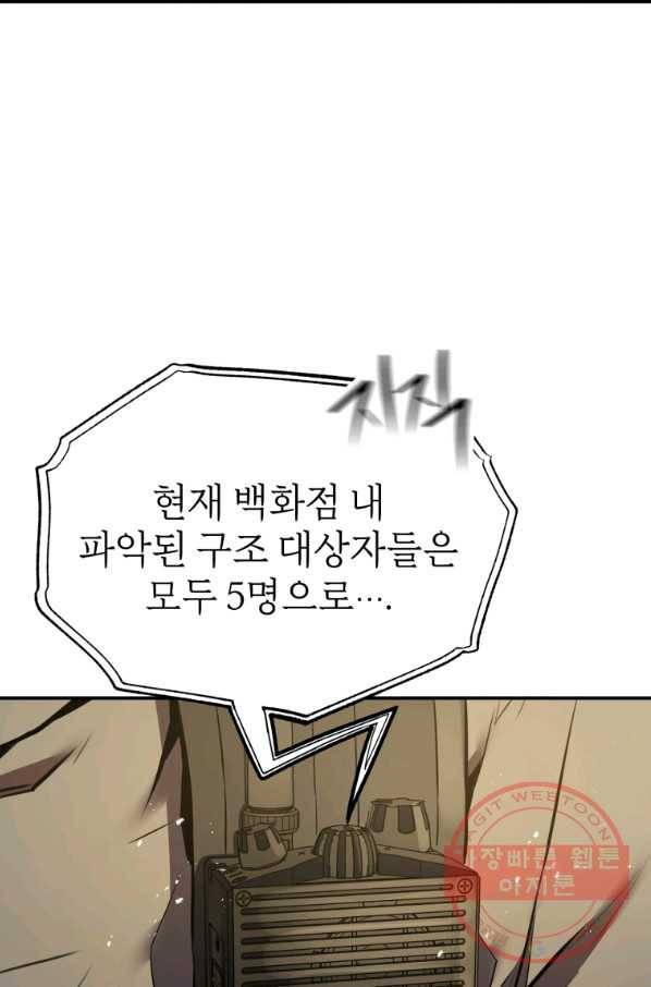 레스큐 시스템 1화 87