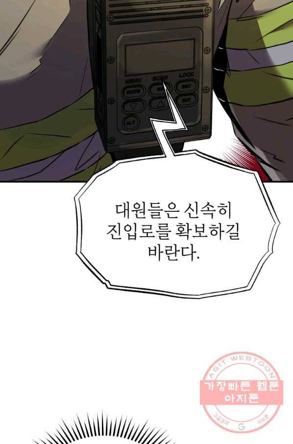 레스큐 시스템 1화 88