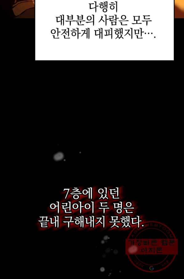 레스큐 시스템 1화 95