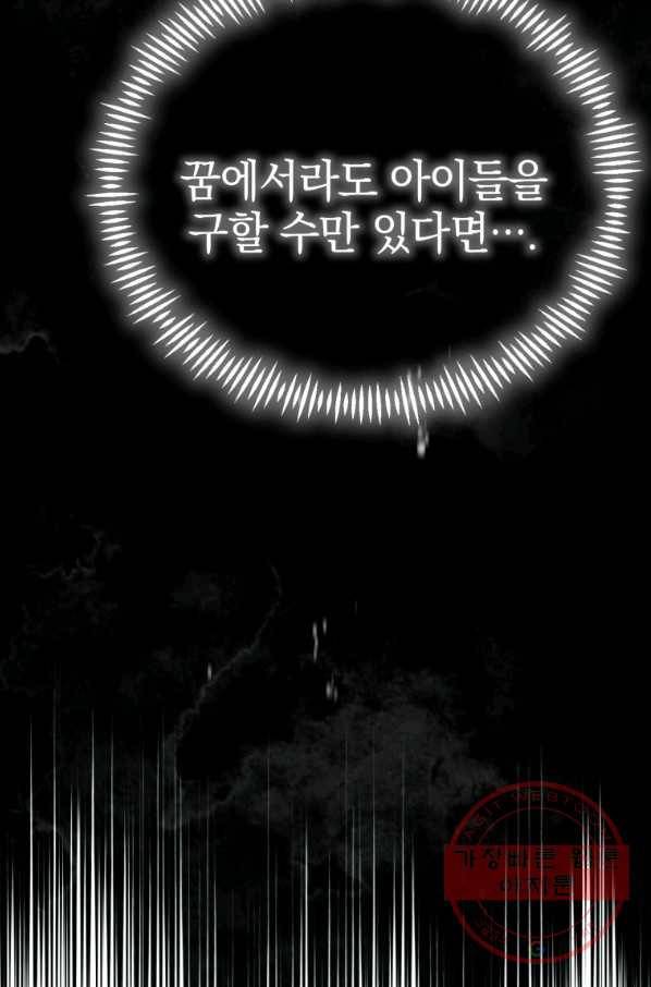 레스큐 시스템 1화 101