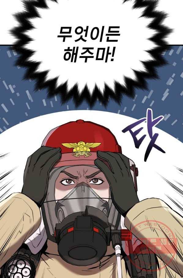 레스큐 시스템 1화 103