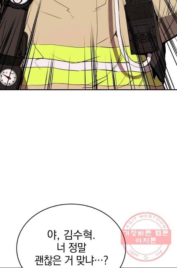레스큐 시스템 1화 104
