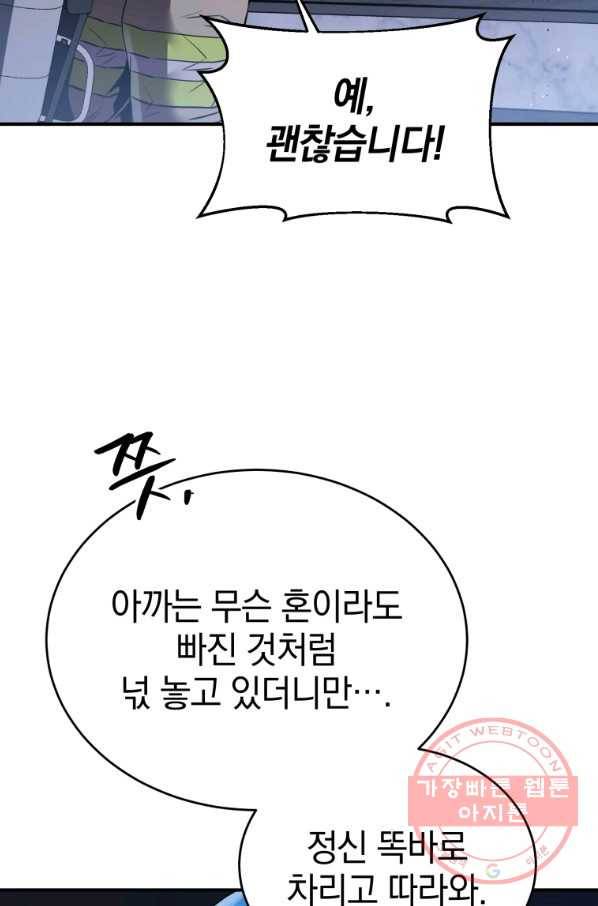 레스큐 시스템 1화 106