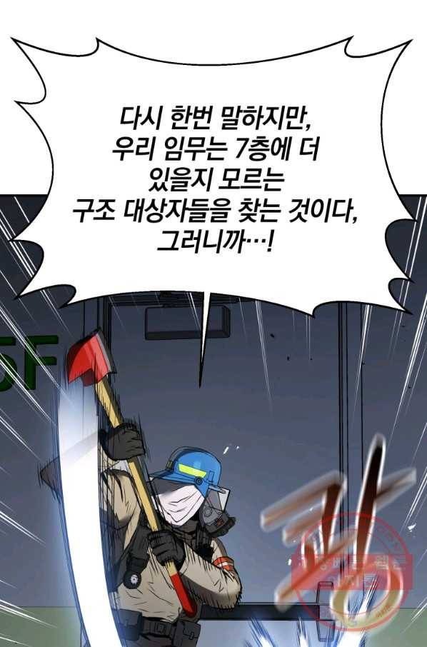 레스큐 시스템 1화 108