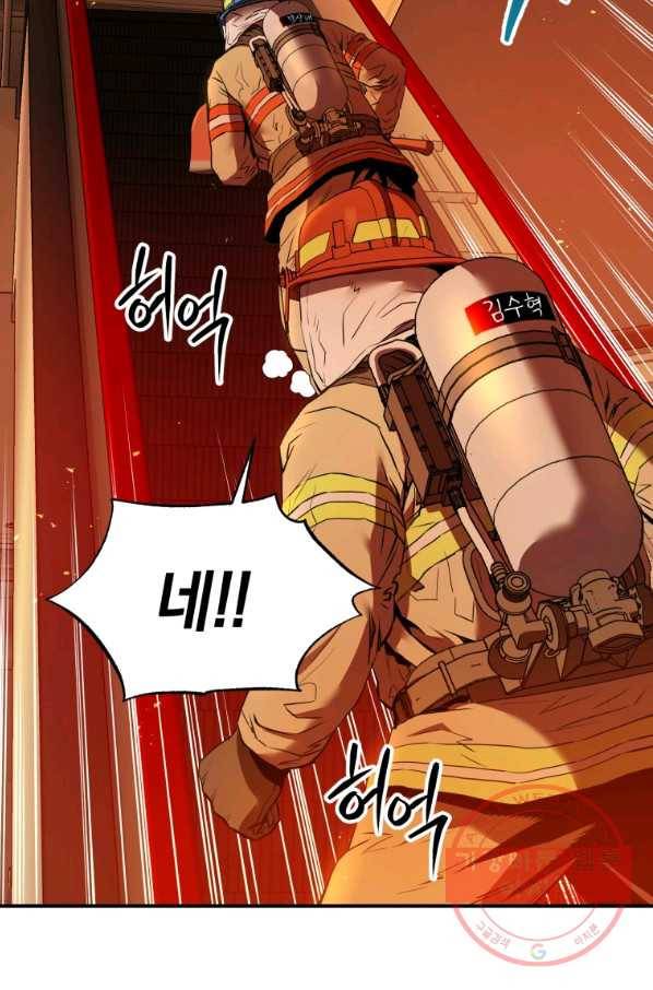 레스큐 시스템 1화 116