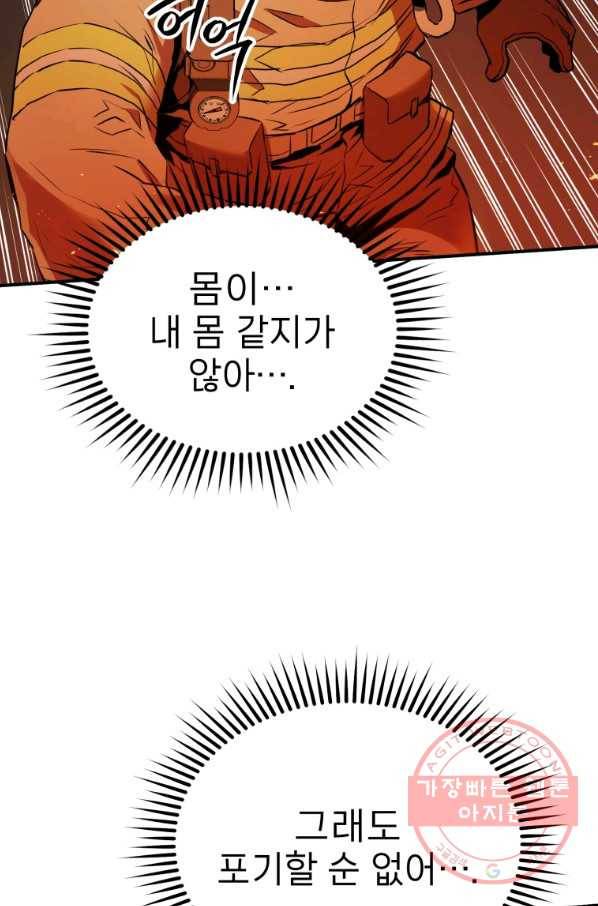 레스큐 시스템 1화 118