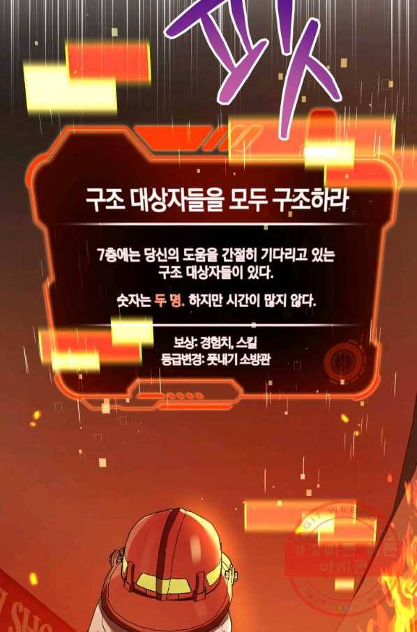 레스큐 시스템 1화 121