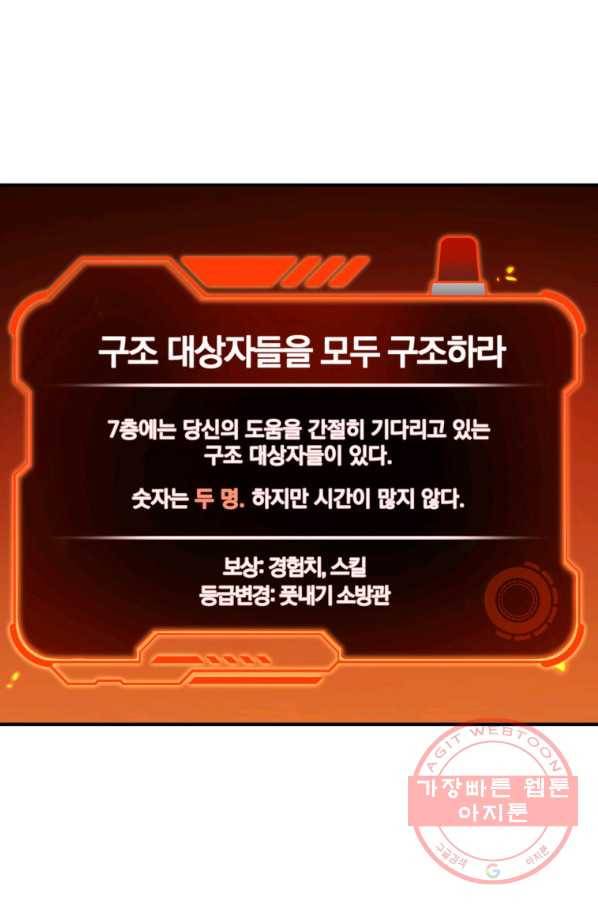 레스큐 시스템 1화 124