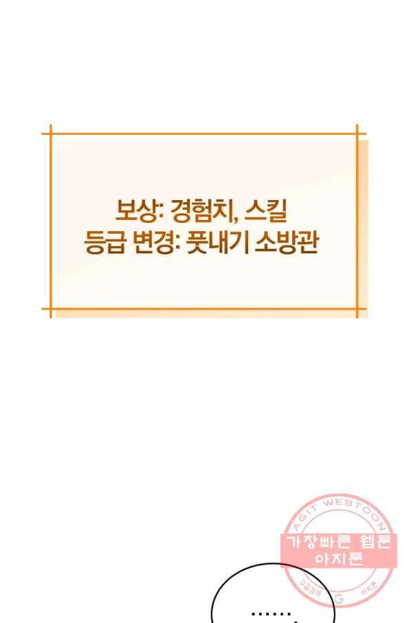 레스큐 시스템 1화 125