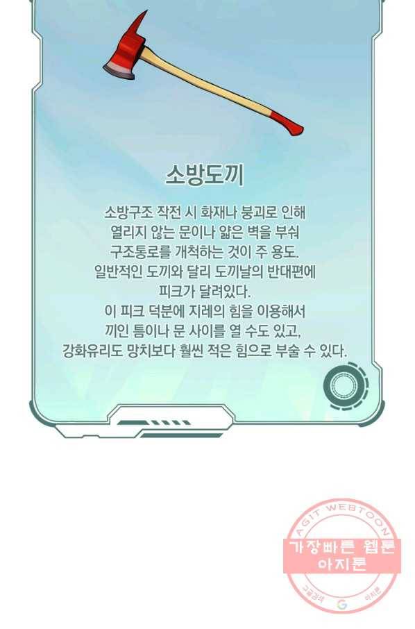 레스큐 시스템 1화 128