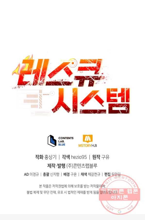 레스큐 시스템 1화 129