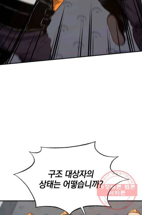 레스큐 시스템 7화 5