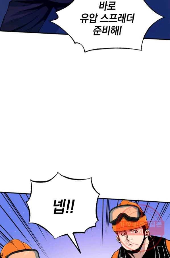 레스큐 시스템 7화 10