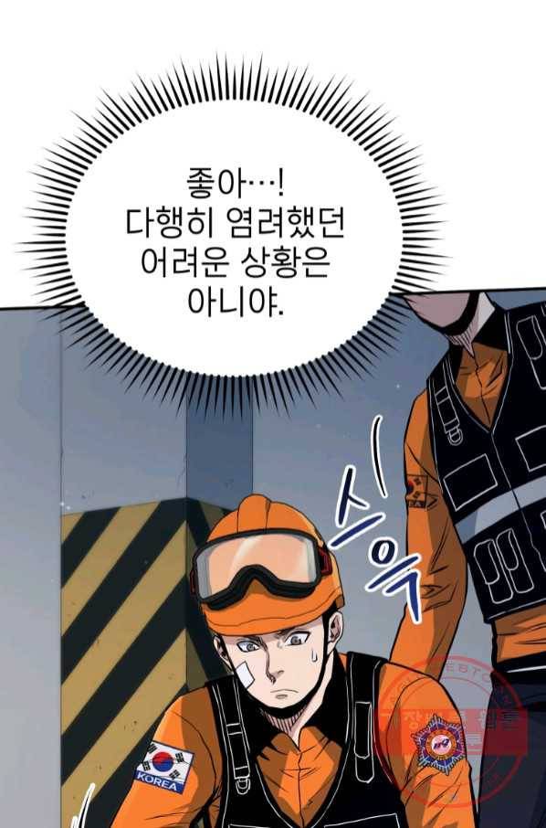 레스큐 시스템 7화 12