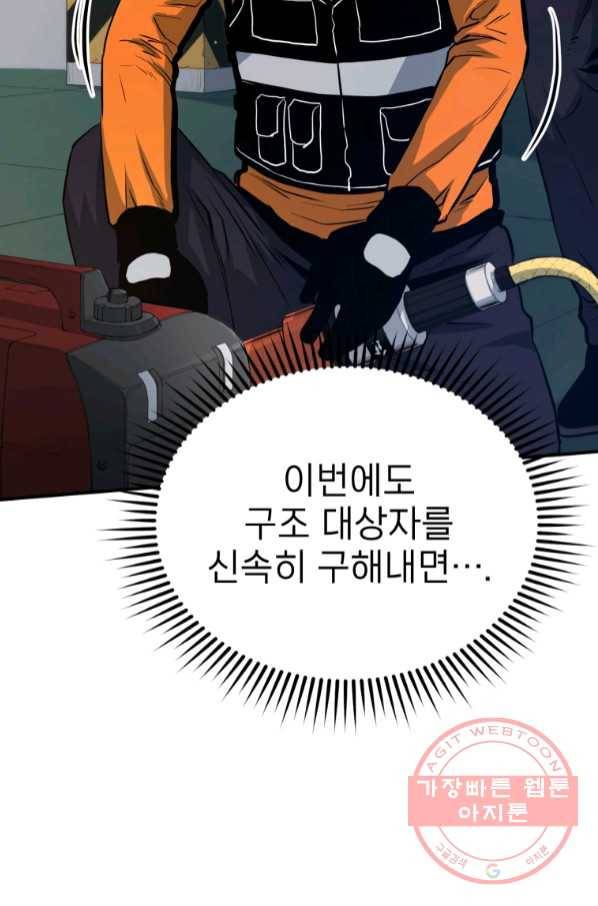 레스큐 시스템 7화 13