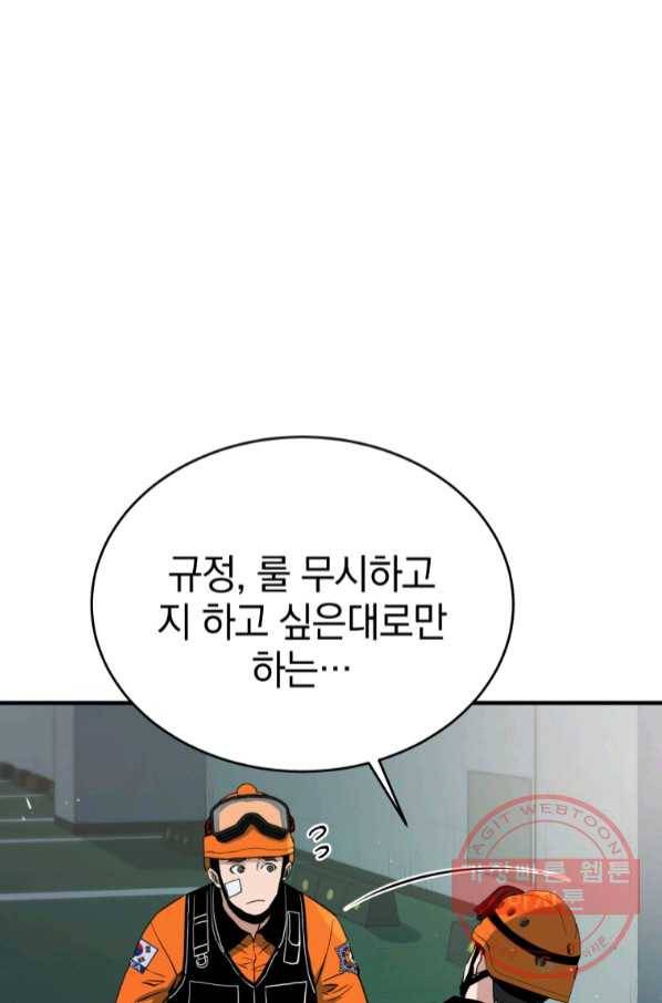 레스큐 시스템 7화 22