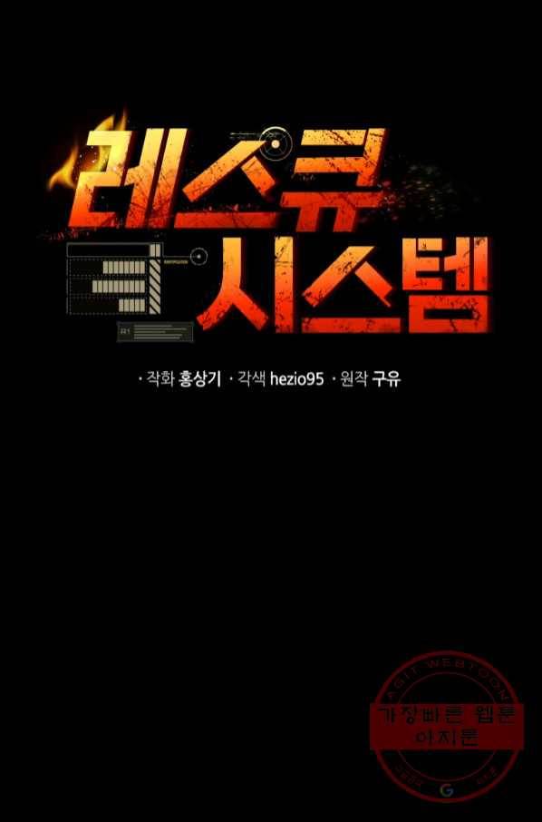 레스큐 시스템 7화 27