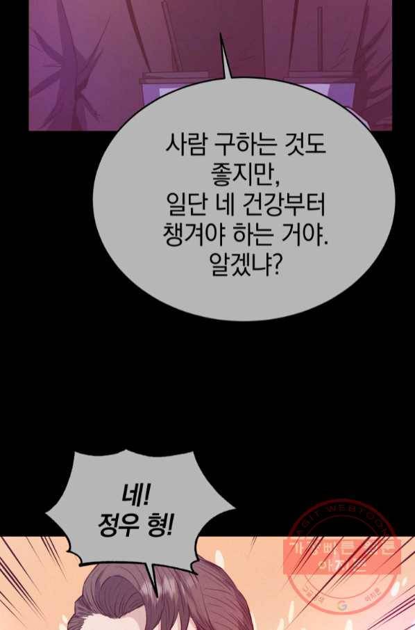 레스큐 시스템 7화 31