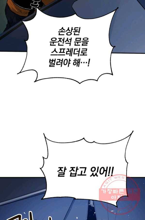 레스큐 시스템 7화 42