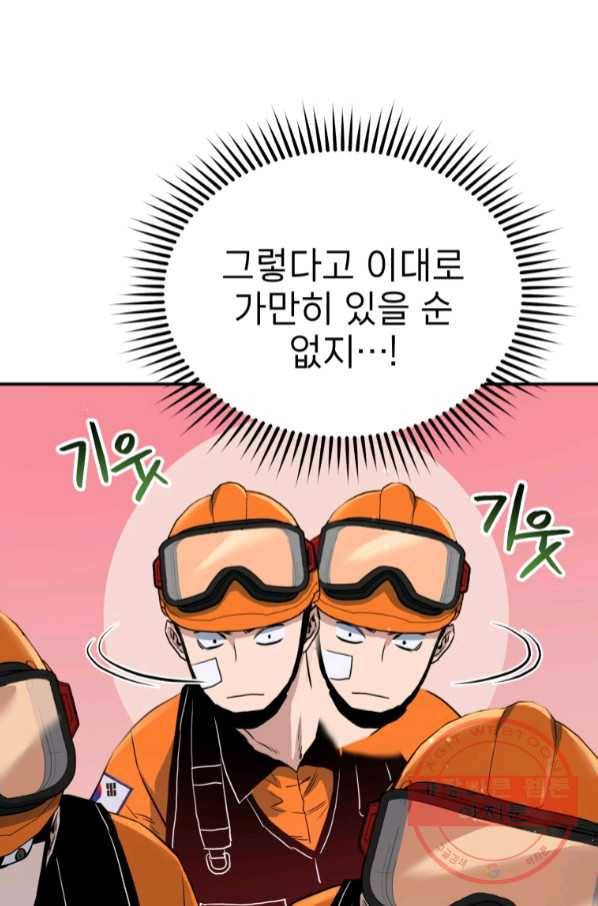 레스큐 시스템 7화 45