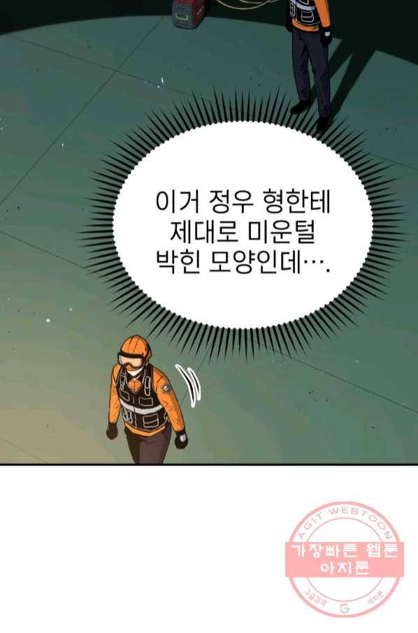 레스큐 시스템 7화 80