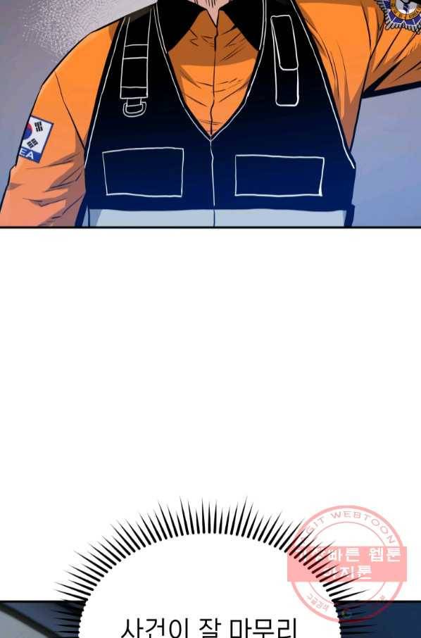레스큐 시스템 7화 82