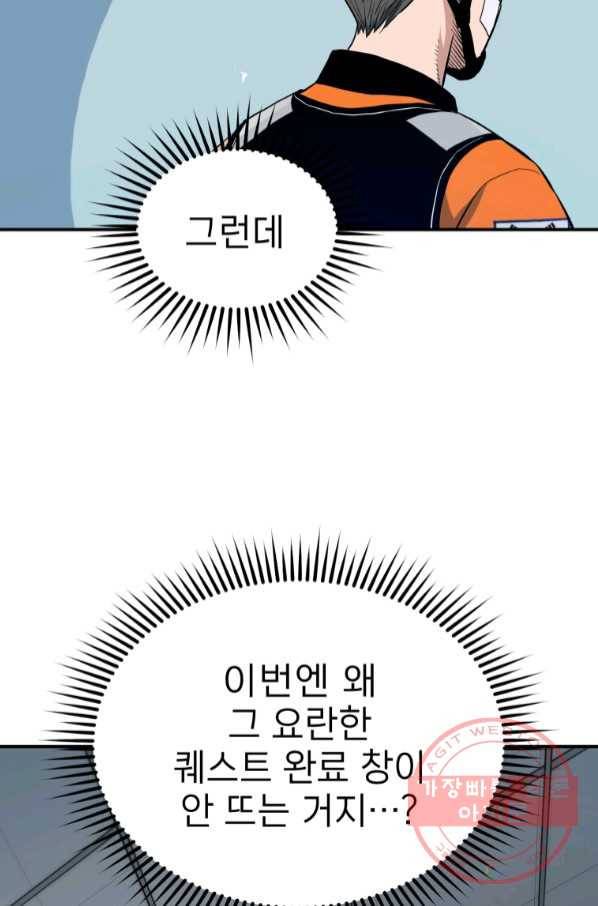 레스큐 시스템 7화 85
